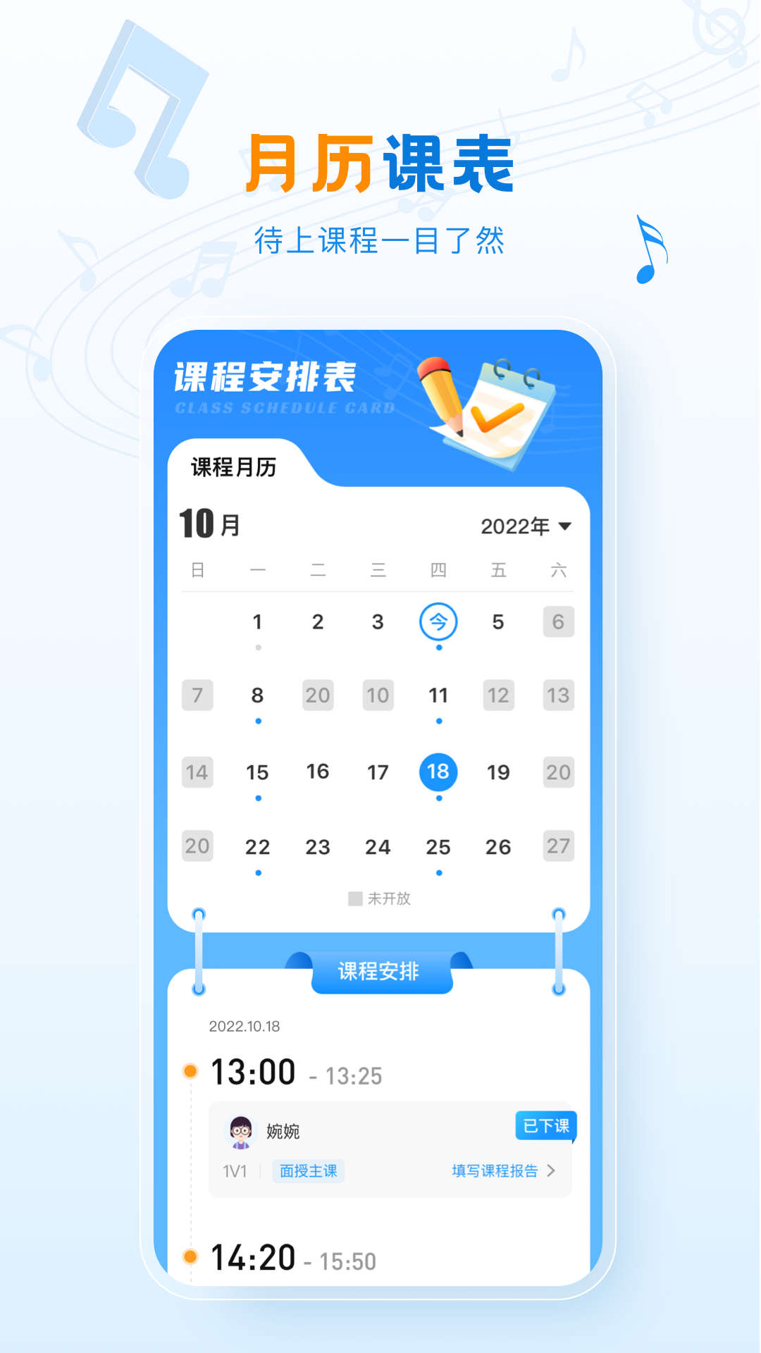 泛德音樂教師端