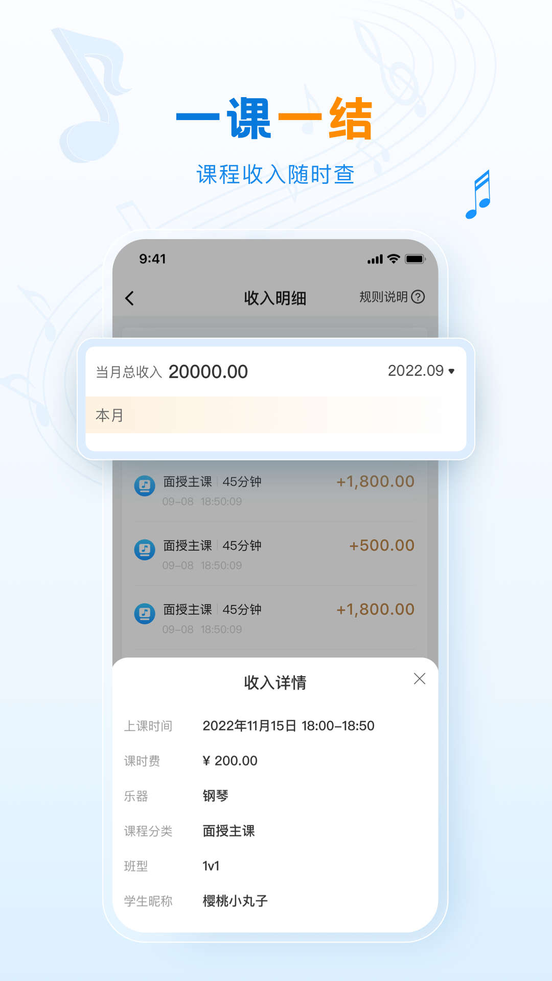 泛德音樂教師端
