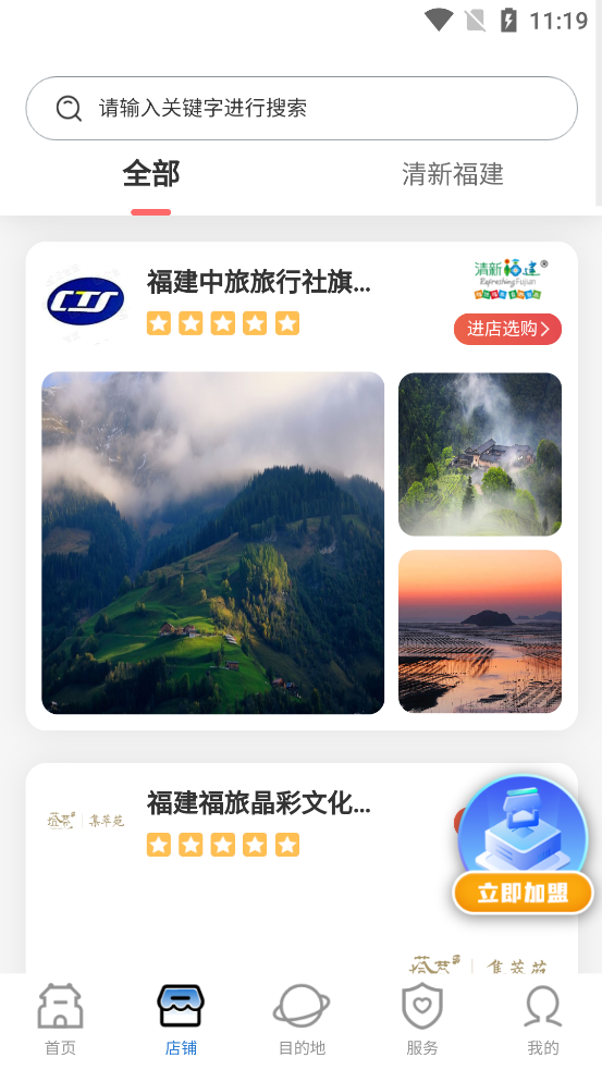 八閩暢游App最新版