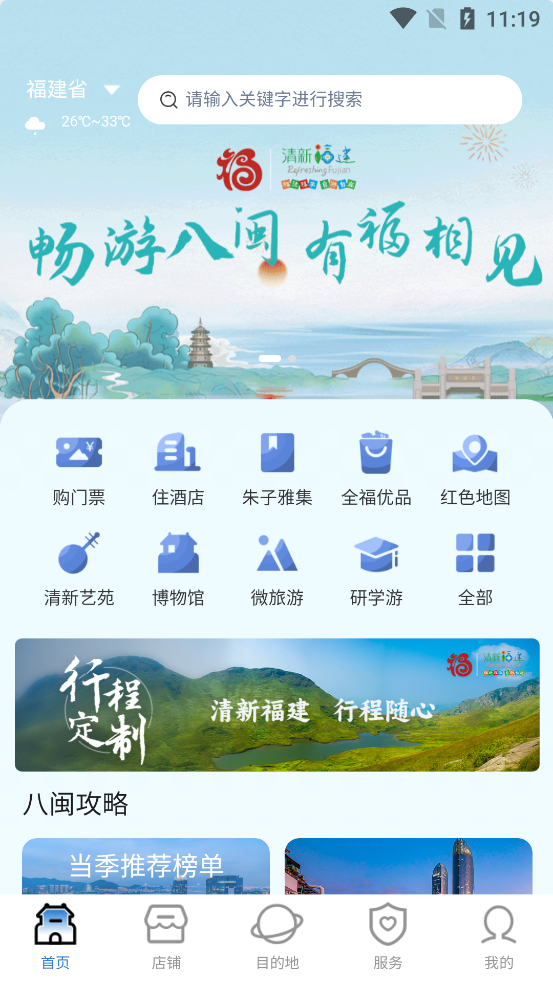 八閩暢游App最新版