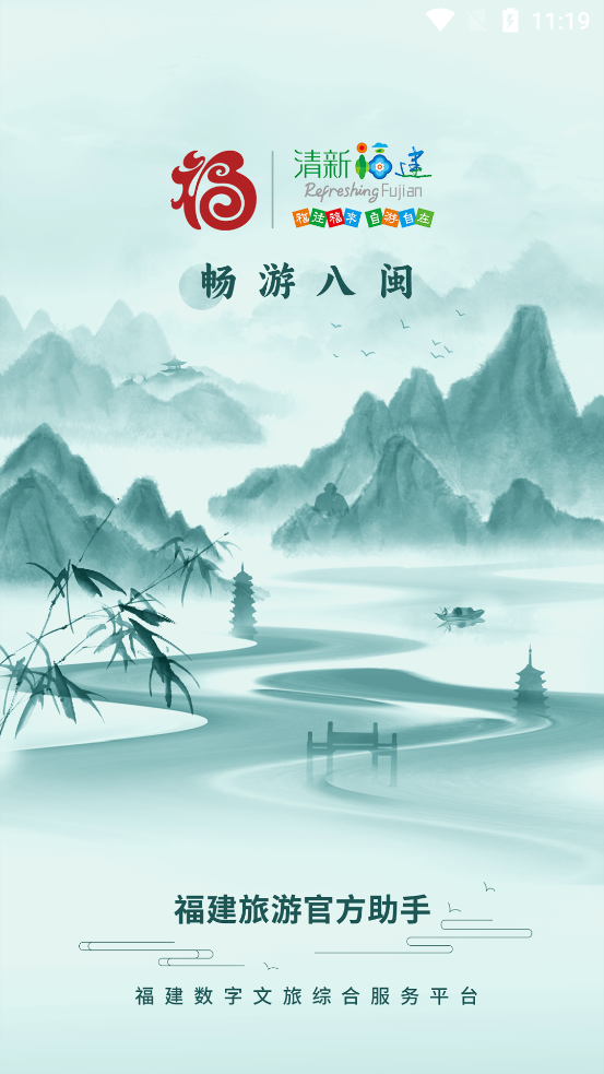 八閩暢游App最新版