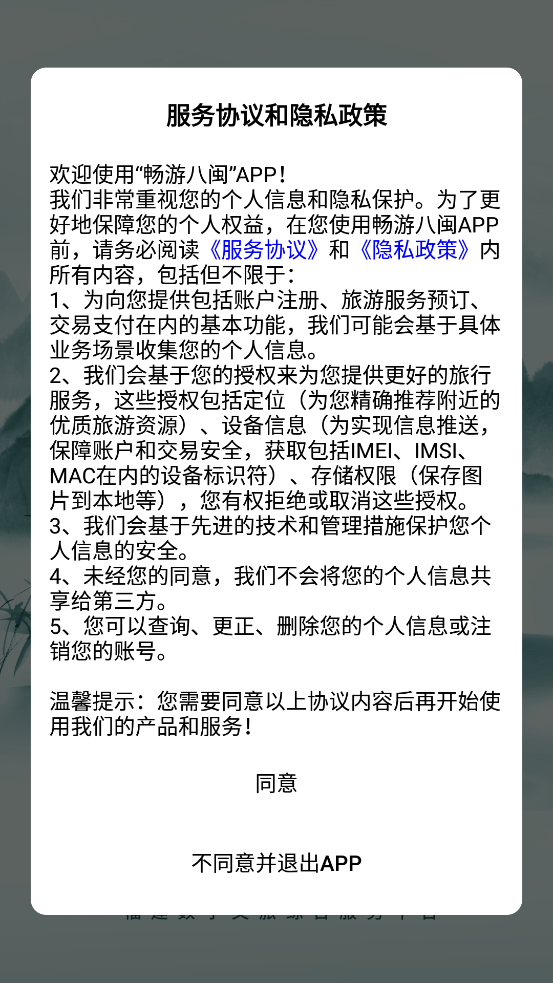 八閩暢游App最新版