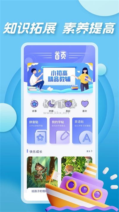 七彩課堂官方正版 v2.0.9