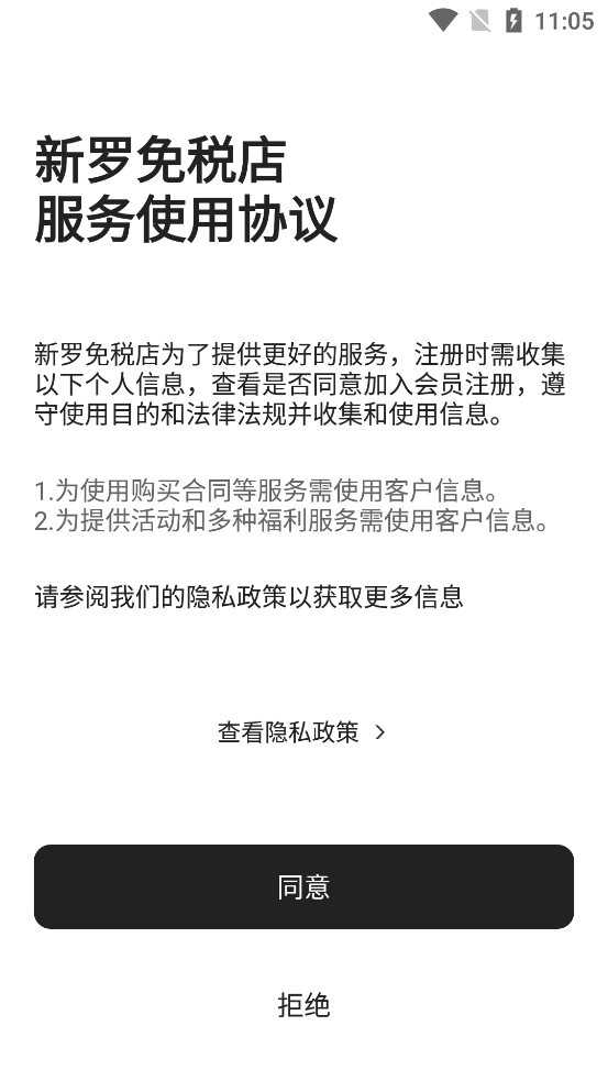 新羅免稅店官方APP