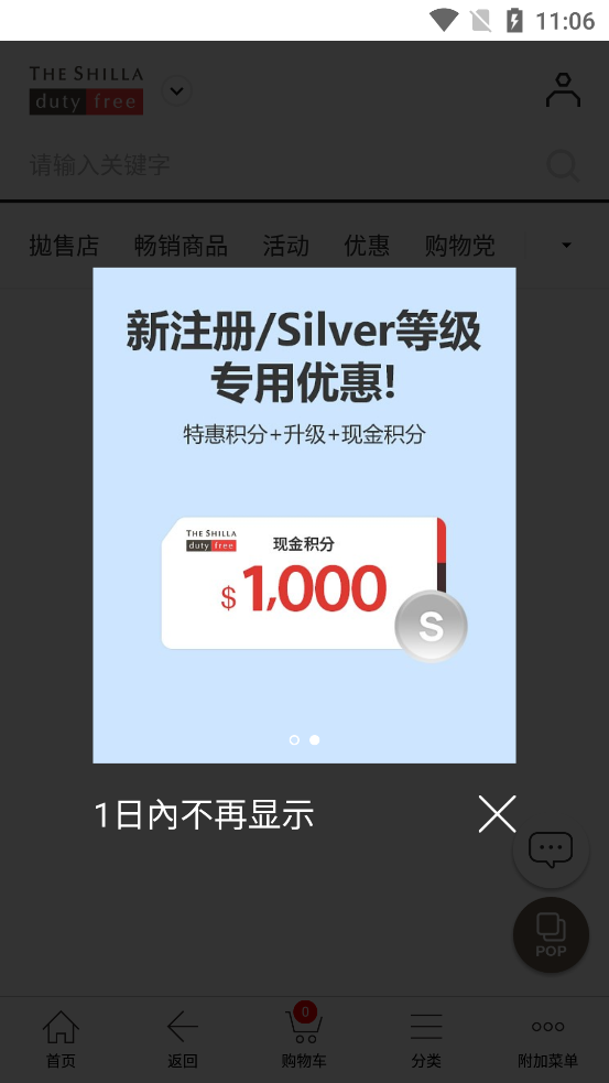 新羅免稅店官方APP
