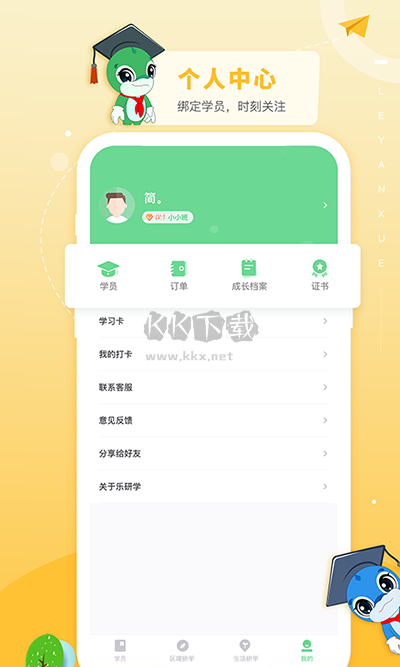 樂(lè)研學(xué)App 學(xué)生版 1.29.1