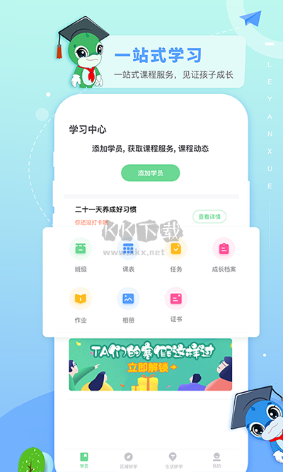 樂(lè)研學(xué)App 學(xué)生版 1.29.1