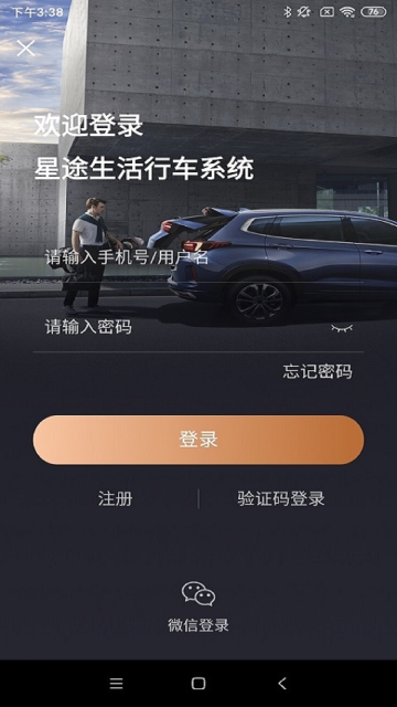 星途生活應(yīng)用最新版本