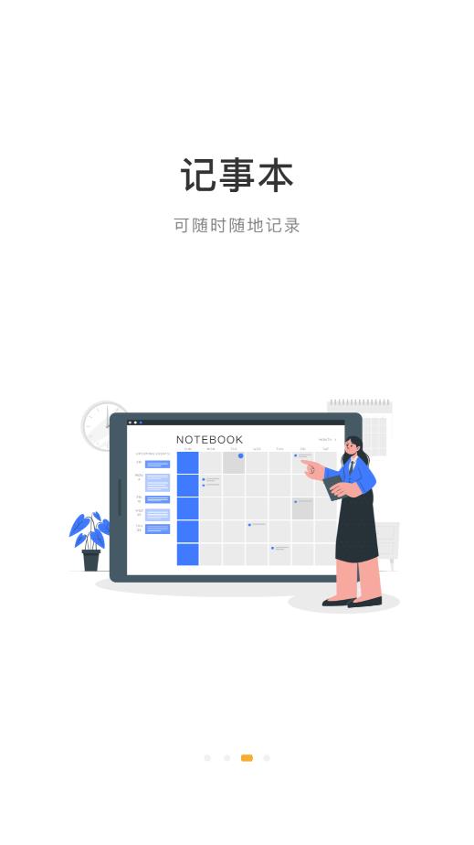 手伴App Android版