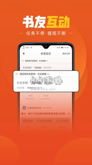 樂讀小說app v1.6.4 破解版本