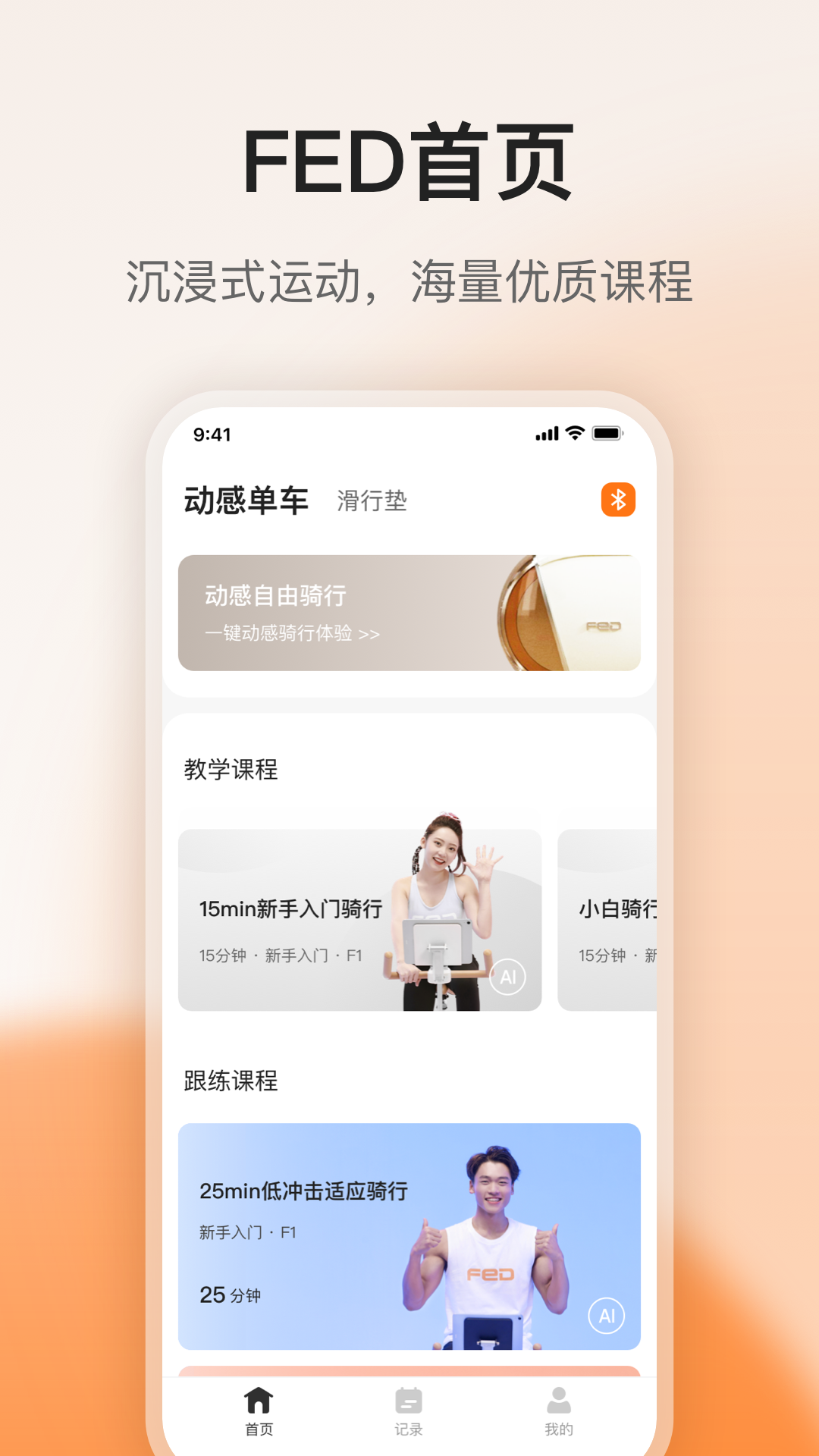 FED運(yùn)動(dòng)app最新版本