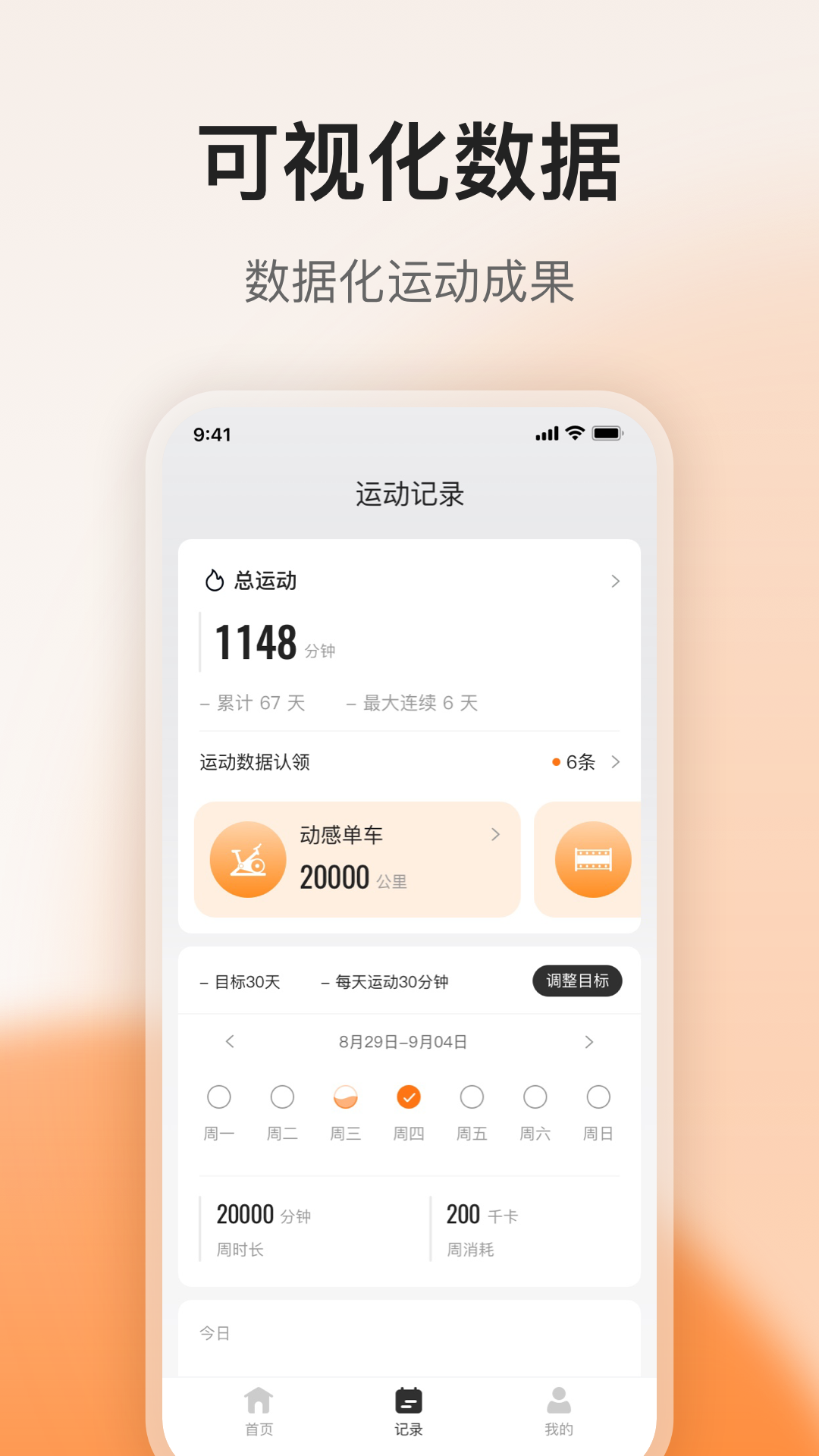 FED運(yùn)動(dòng)app最新版本