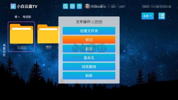 小白云盤TV版最新更新 V1.6.4.2