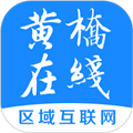 黃橋在線APP 4.2版