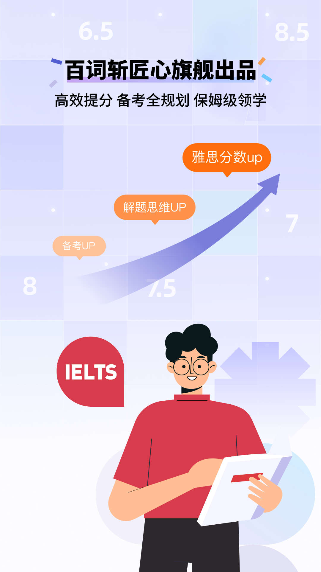 百詞斬雅思手機(jī)應(yīng)用