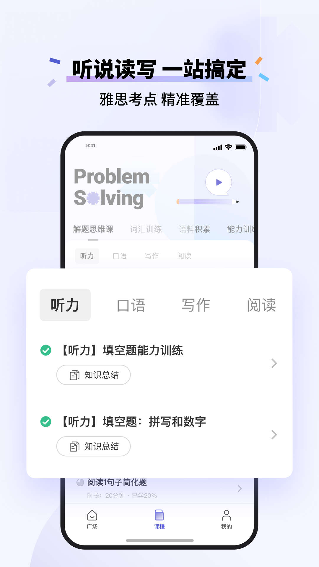 百詞斬雅思手機(jī)應(yīng)用