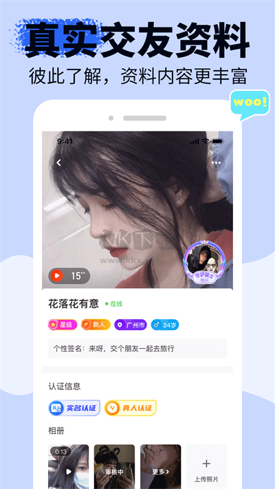 友甜交友APP 1.6.2版