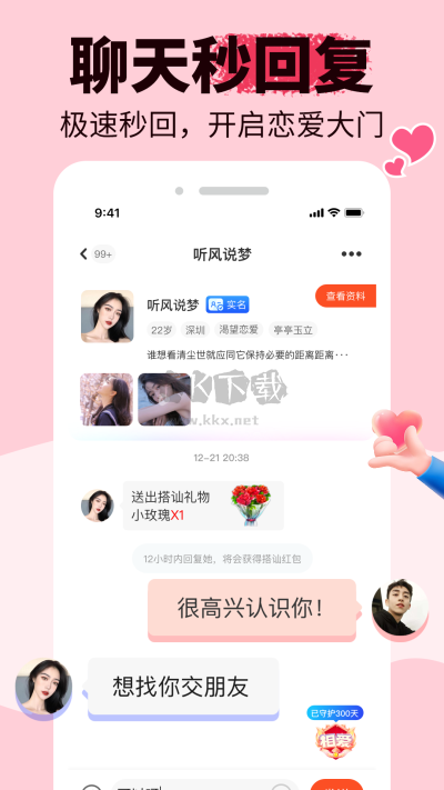 友甜交友APP 1.6.2版
