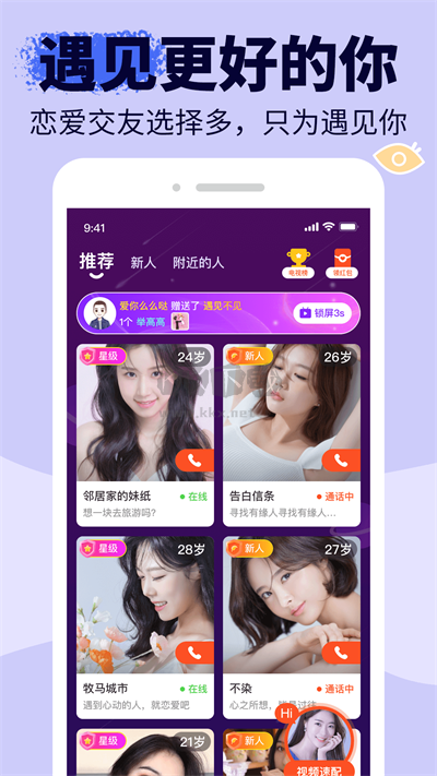 友甜交友APP 1.6.2版