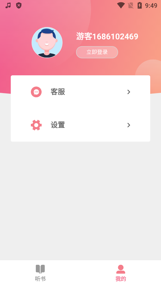 悠然聽書正版官方版