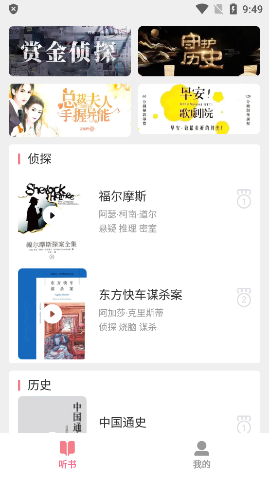 悠然聽書正版官方版