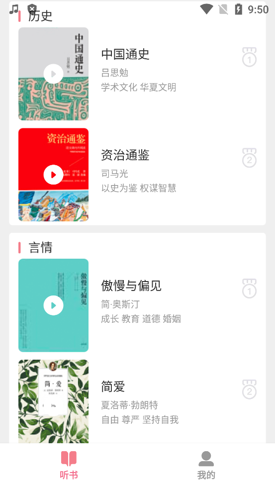 悠然聽書正版官方版