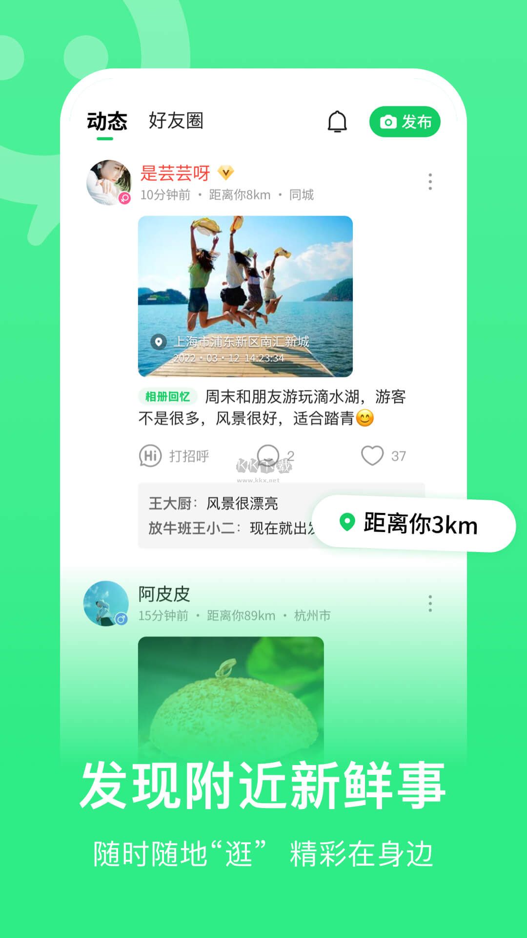 連信App 6.4.34.1 最新版