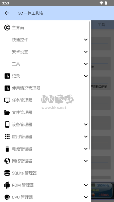 3C一體工具箱 v2.8.4 最新破解版