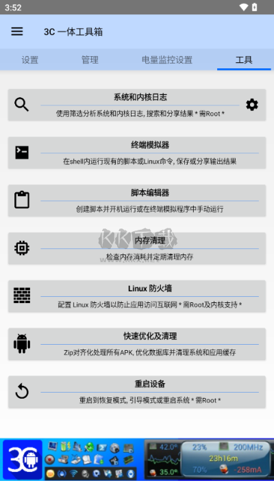 3C一體工具箱 v2.8.4 最新破解版