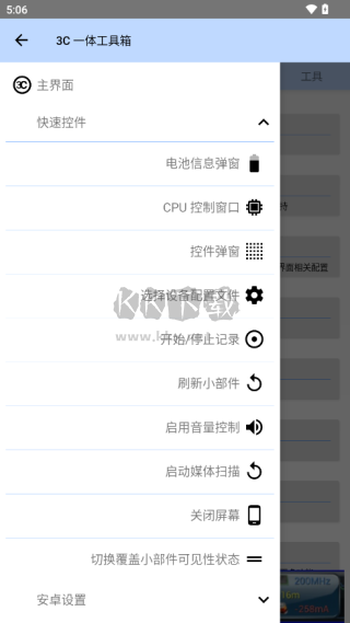 3C一體工具箱 v2.8.4 最新破解版