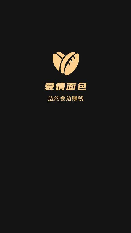 《愛情面包官方應(yīng)用》