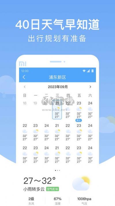 雨潤天氣 2023 最新版 v1.0