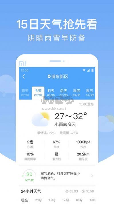 雨潤天氣 2023 最新版 v1.0