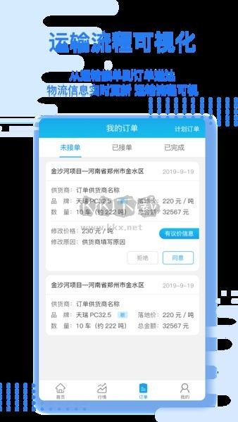 水泥云鏈 App 3.1.36 版