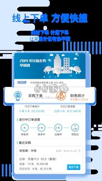 水泥云鏈 App 3.1.36 版