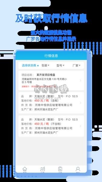 水泥云鏈 App 3.1.36 版