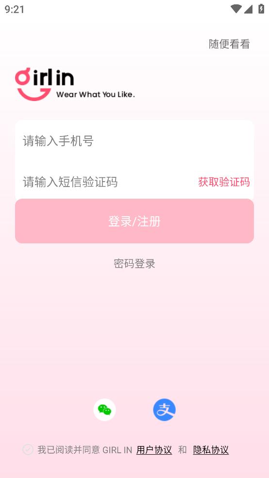 GirlIn App 最新版更新