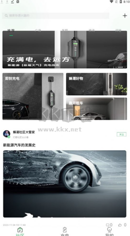 蜂潮智行免費版 v1.0.1