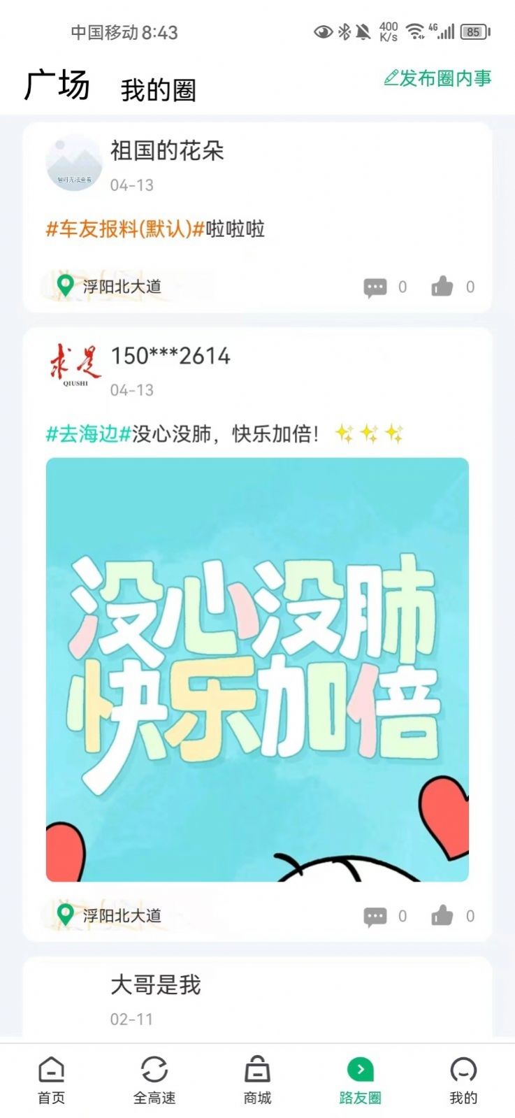 滄州暢行app安卓版
