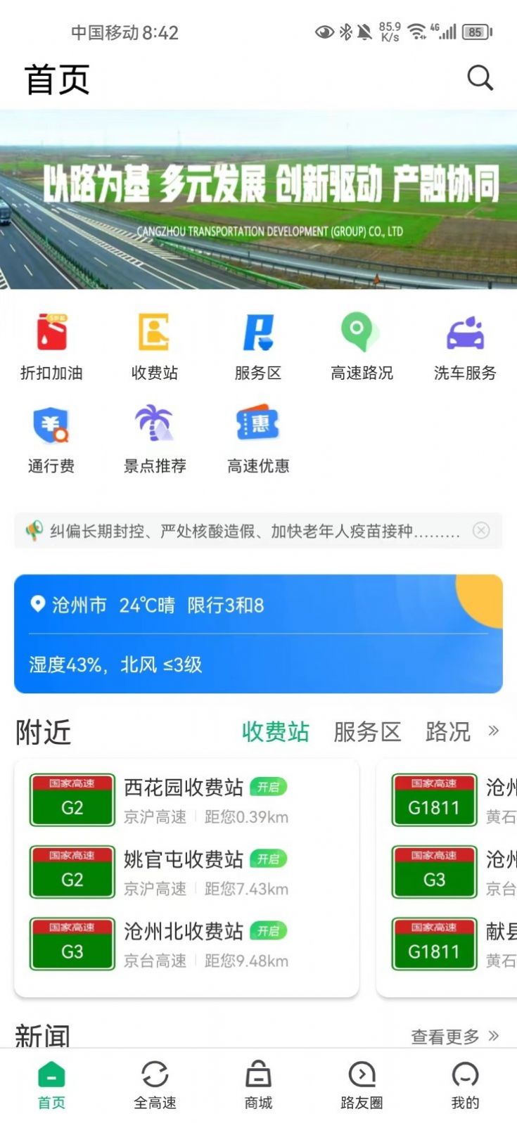 滄州暢行app安卓版