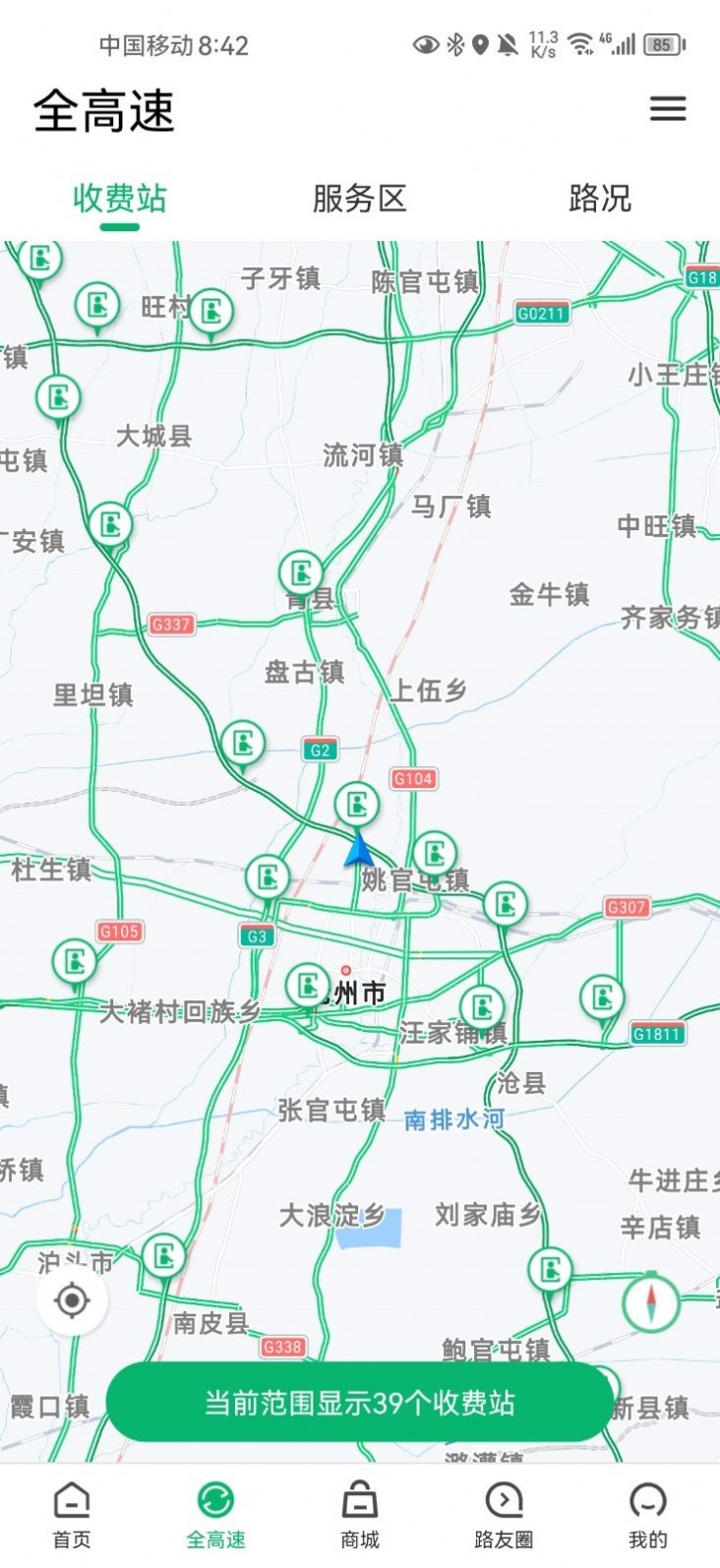 滄州暢行app安卓版