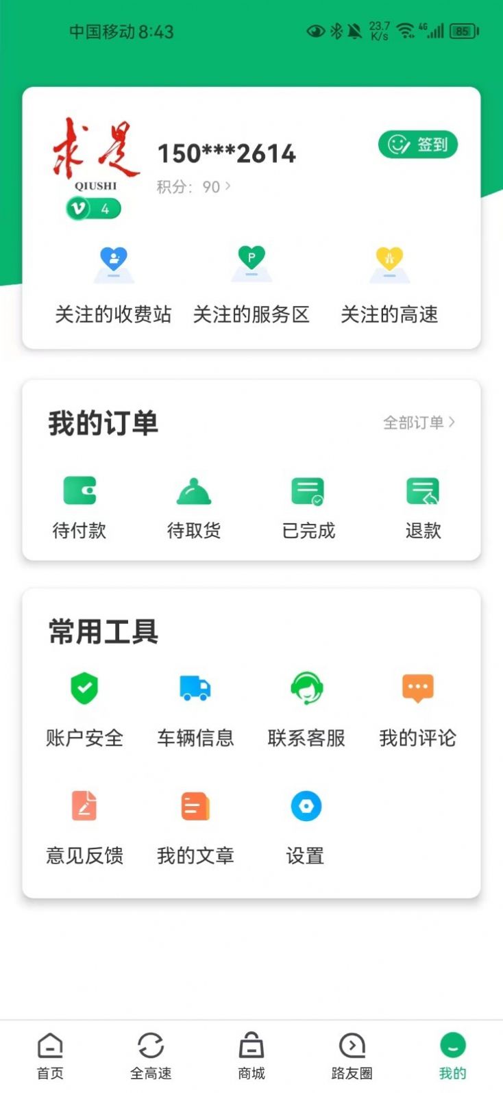 滄州暢行app安卓版