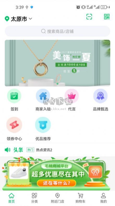毛桃商城 v1.0.1 最新版