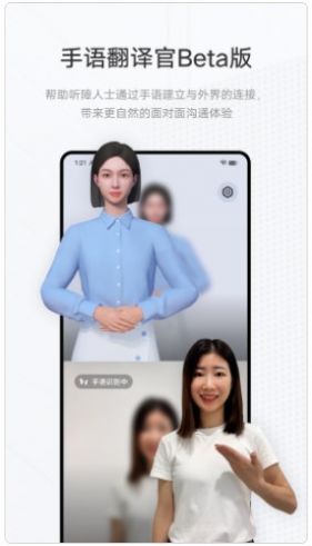 最新手語翻譯官應用程序
