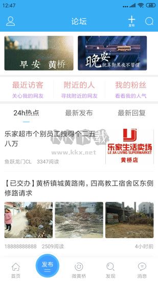 黃橋在線APP 4.2版