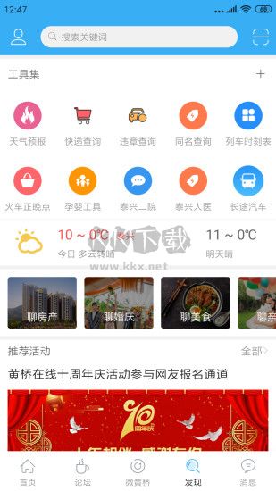 黃橋在線APP 4.2版