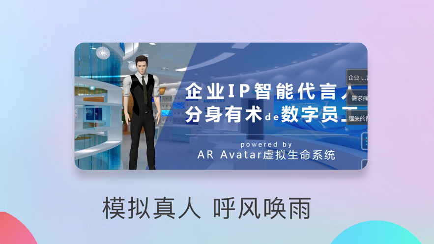最新版AI數(shù)字員工應(yīng)用程序