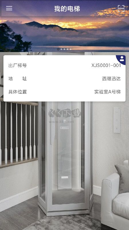 電梯管家APP 4.5.7版