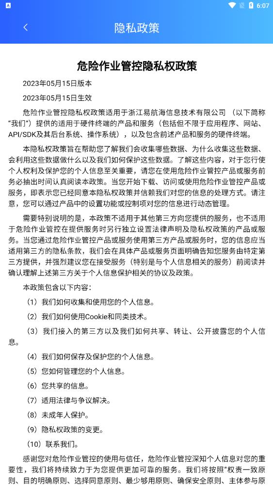 危險作業(yè)管控App最新版本