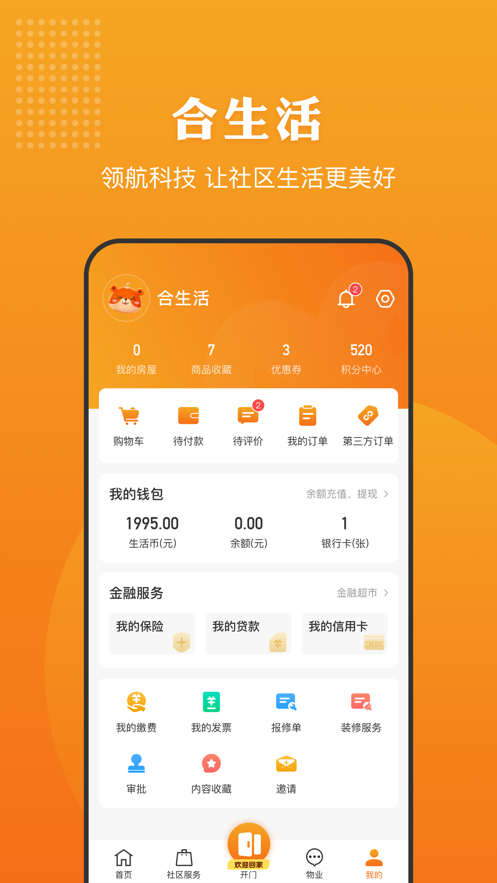合生活A(yù)pp全新版本